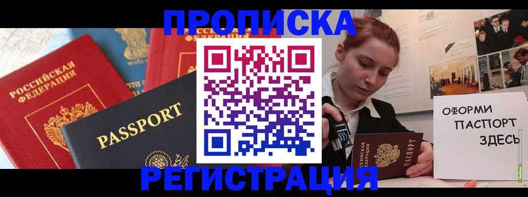 временная регистрация в квартире в Хасавюрте